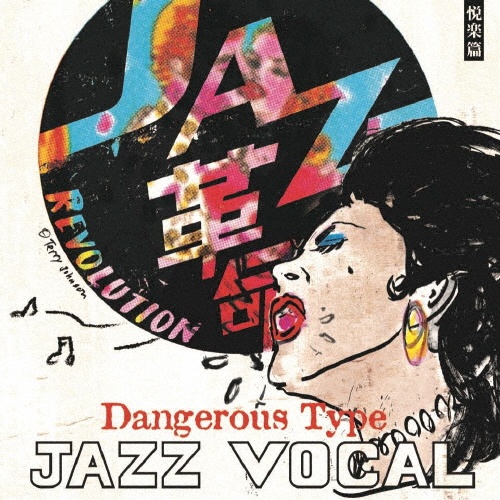 DJロマンポルシェ。のNEW WAVE 愚連隊 Vol.1(洋楽篇1