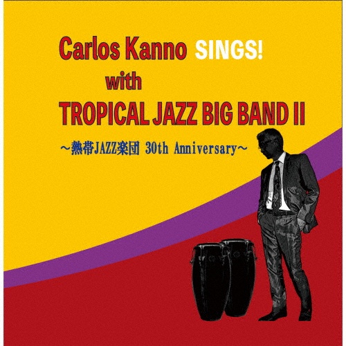 カルロス菅野 SINGS! with 熱帯JAZZ楽団II~30th Anniversary~