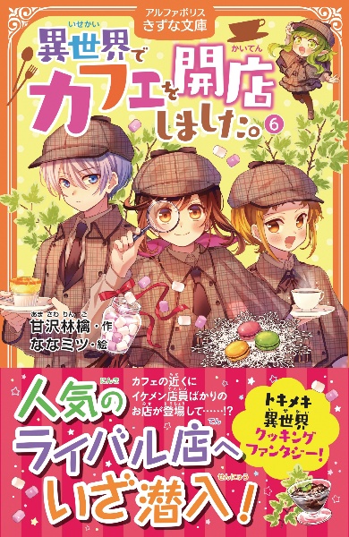 異世界でカフェを開店しました。