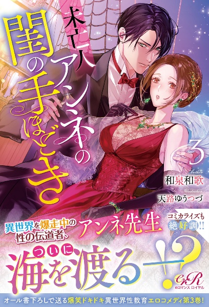 未亡人アンネの閨の手ほどき(3)