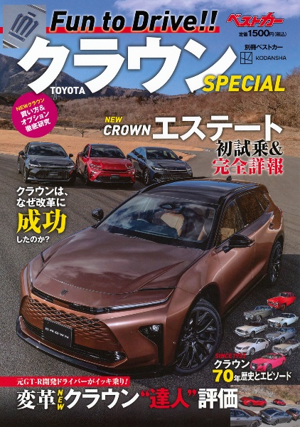 TOYOTAクラウンSPECIAL