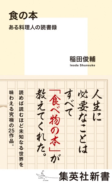 食の本 ある料理人の読書録