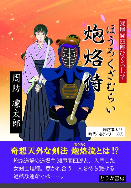 炮烙侍
