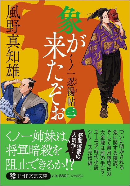 象が来たぞぉ くノ一忍湯帖（3）