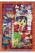 まんだらけZENBU（127）