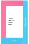 そのなかに心臓をつくって住みなさい