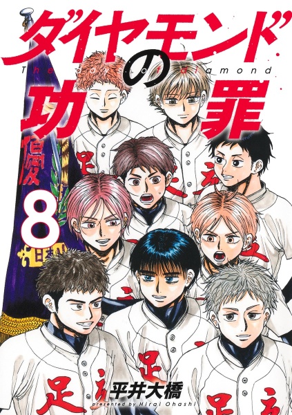 ダイヤモンドの功罪