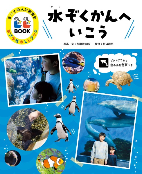水ぞくかんへいこう 図書館用特別堅牢製本図書