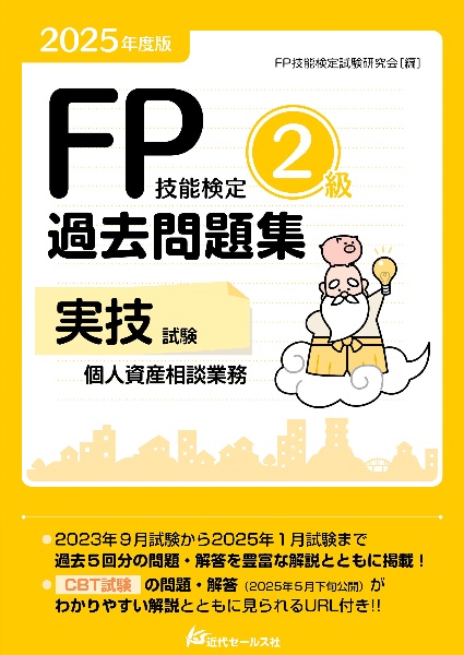 FP技能検定 3級 過去問題集<実技試験・資産設計提案業務> 2015/FP技能
