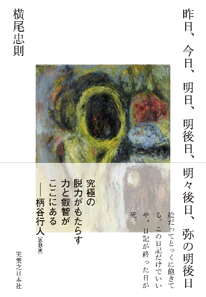 今日は再び来らず (1981年) (講談社文庫) Amazon.co.jp: 今日は再び来らず (講談社文庫 し 3-1) : 城山