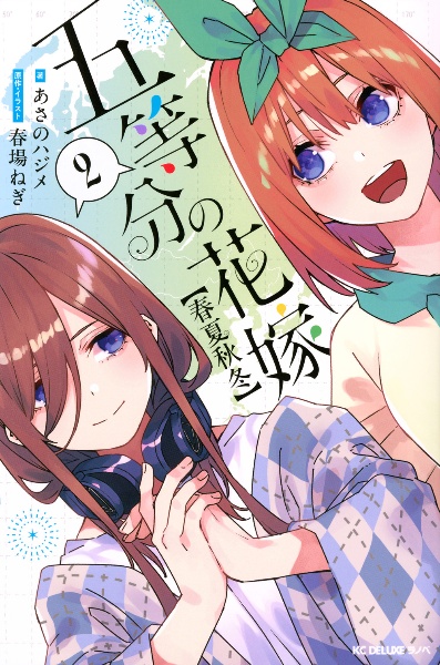 五等分の花嫁 6 Amazon.co.jp: 五等分の花嫁（6） (週刊少年マガジンコミックス