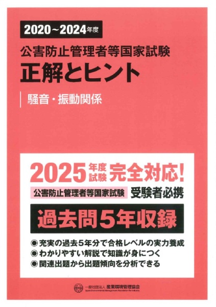 公害防止管理者等国家試験 水質概論 重要ポイント&精選問題集