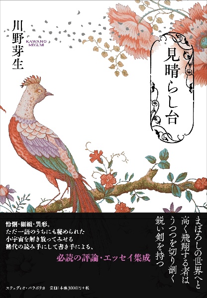 見晴らし台