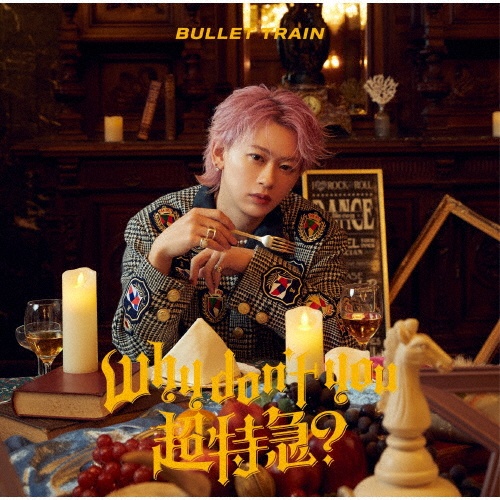 Why don’t you 超特急?(初回限定メンバーソロ盤(シューヤ盤))