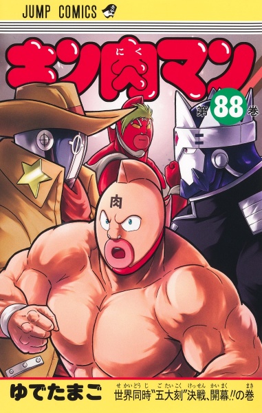 【漫画喫茶落ち】続刊 キン肉マン 37から88巻セット　ゆでたまご キン肉マン 37-88巻 全巻 全巻セット 漫画 ゆでたまご｜Yahoo!フリマ
