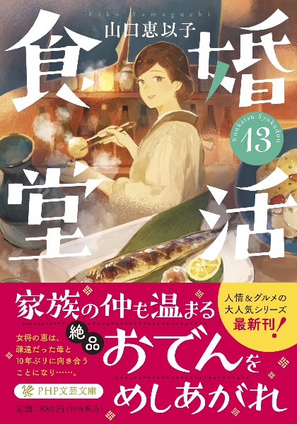 婚活食堂（13）