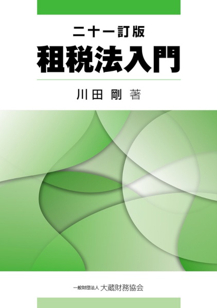租税法と民法 租税法と民法 | 金子 宏, 中里 実 |本 | 通販 | Amazon