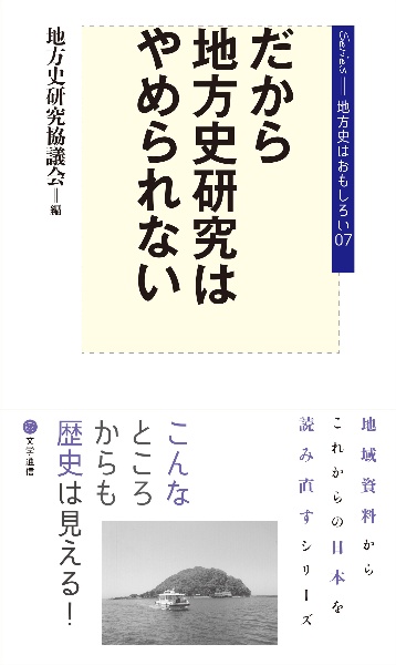 信越国境の歴史像/地方史研究協議会 - 販売書籍｜TSUTAYA