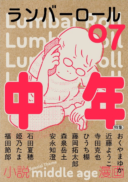 ランバーロール