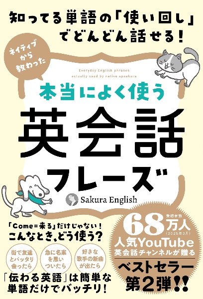 知ってる単語の「使い回し」でどんどん話せる!ネイティブから教わった本当によく使う英会話フレーズ