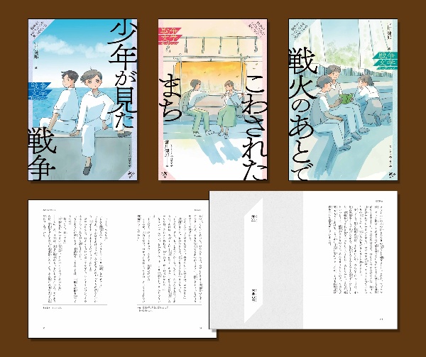 戦争がわたしたちを見つめている 戦争文学セレクション(3冊セット)