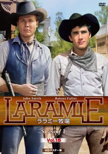 プレミアムプライス版 ララミー牧場 Season1 Vol.15 HDマスター版《数量限定版》