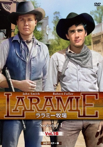 プレミアムプライス版 ララミー牧場 Season1 Vol.16 HDマスター版《数量限定版》
