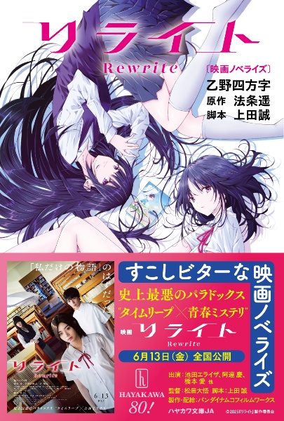 リライト〔映画ノベライズ〕
