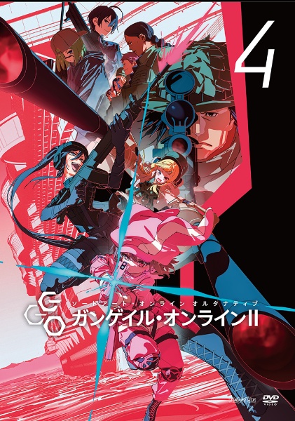 ソードアート・オンライン オルタナティブ ガンゲイル・オンラインII 4