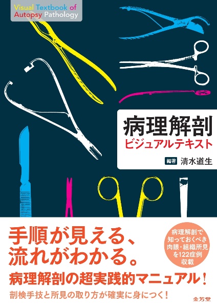 実用細胞診ハンドブック/清水道生 - 販売書籍｜TSUTAYA レンタル・販売