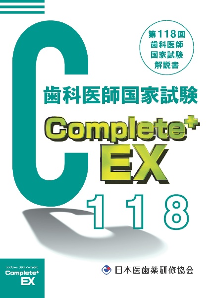 臨床検査技師国家試験問題集2025年版/医歯薬出版 臨床検査技師国家試験問題注解 2025年版[オンライン版付] | 臨床
