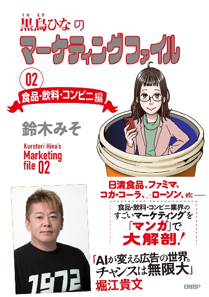 黒鳥ひなのマーケティングファイル