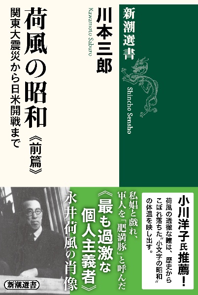 荷風の昭和