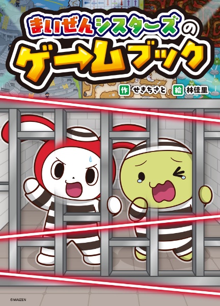 ミャクミャク ある日の おはなし/せきちさと - 販売書籍｜TSUTAYA