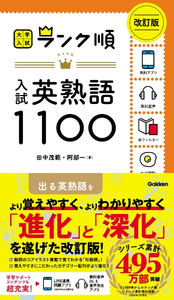 入試英熟語1100 改訂版