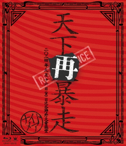 NIGHTMARE LIVE 2024 天下再暴走 日比谷野外大音楽堂