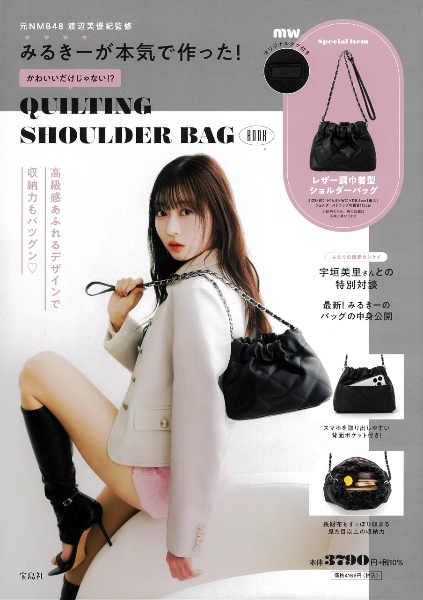 渡辺美優紀 グッズ まとめ売り 雑誌3冊 カレンダー クリアファイル 美品 MILKY 渡辺美優紀ファーストスタイルブック/渡辺美優紀 - 販売書籍