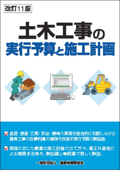 建設機械施工技術検定問題集 1級・2級建設機械施工技術検定試験