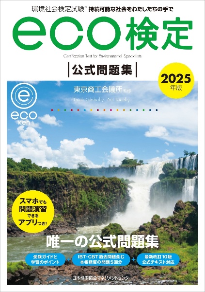 福祉住環境コーディネーター検定試験１級公式テキスト   改訂６版/東京商工会議所/東京商工会議所（単行本） 福祉住環境コーディネーター検定試験 1級公式テキスト 改訂6版