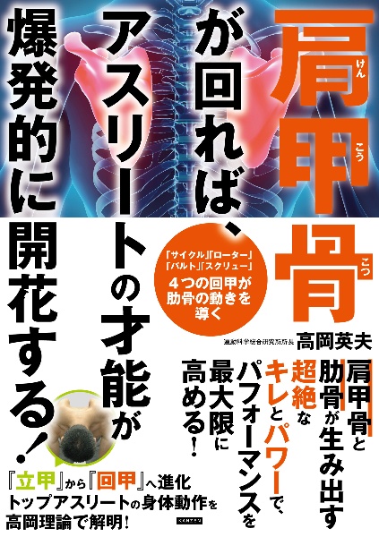 センター・体軸・正中線/高岡英夫 - 販売書籍｜TSUTAYA レンタル