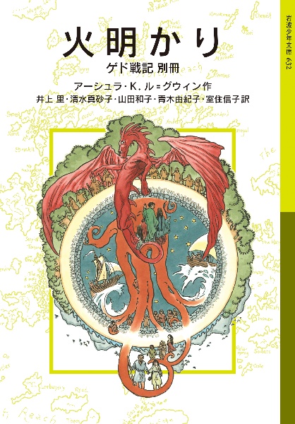 火明かり ゲド戦記別冊