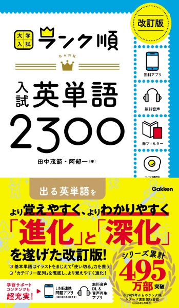 入試英単語2300 改訂版