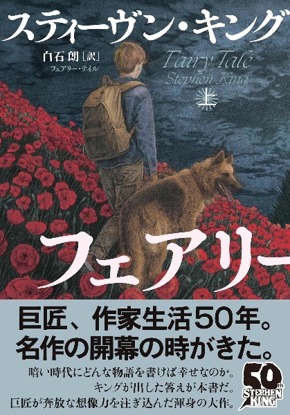 フェアリー・テイル