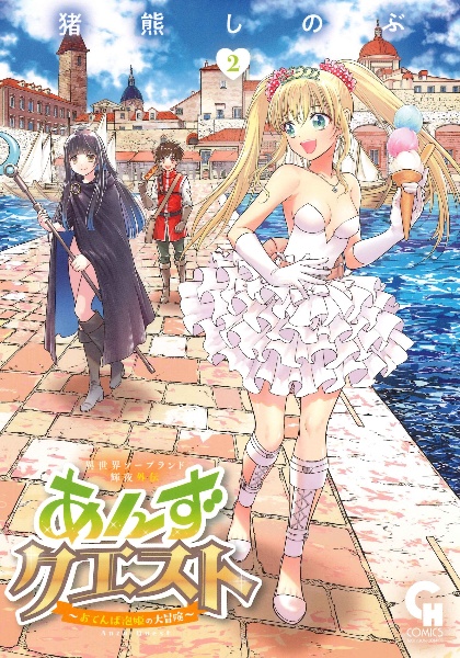 異世界ソープランド輝夜外伝 あんずクエスト~おてんば泡姫の大冒険~