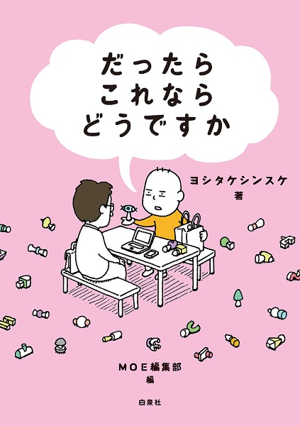 だったらこれならどうですか