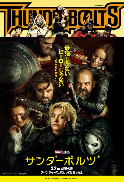 【レア】【米国正規品】サンダーボルツ 米国 オリジナルポスター サンダーボルツ US版オリジナルポスター - 映画ポスター専門店