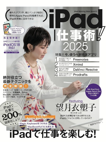 iPad仕事術! iPad OS18対応・最新版! 2025