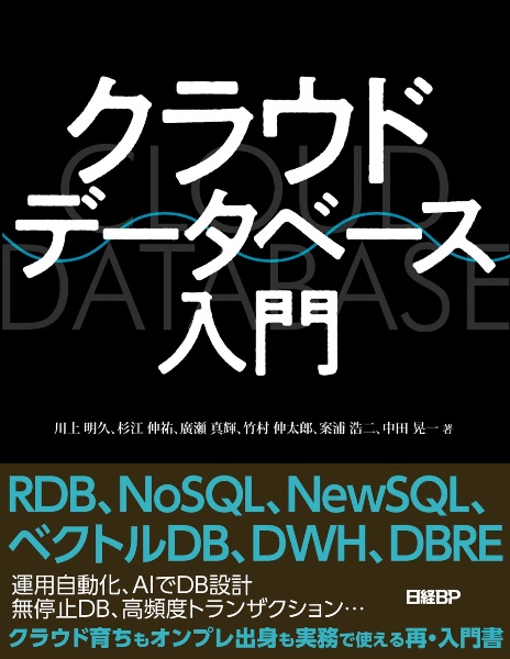 クラウドデータベース入門