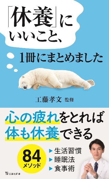 「休養」にいいこと、1冊にまとめました