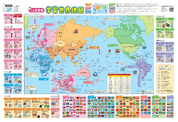小学中学年 学習世界地図ポスター キッズレッスン/JTBパブリッシング